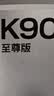 小米REDMI K90 骁龙®8至尊版 7100mAh大电池 青山护眼 黑色 12GB+256GB 红米5G手机国家补贴 实拍图