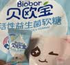 贝欧宝活性益生菌软糖 225g 酸奶味 休闲零食 营养健康糖果 实拍图