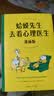 蛤蟆先生去看心理医生：漫画版（千万家庭信赖的心理知识漫画，拯救你的自卑、焦虑、不开心） 实拍图