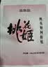 东阿阿胶桃花姬阿胶糕180g礼袋款送妈妈礼物 送长辈女礼品 营养品即食阿胶 实拍图