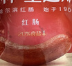 秋林里道斯哈尔滨红肠 880g/袋 减少20%食盐 方便速食 熟食 东北特产香肠 实拍图
