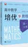 高中数学培优新教程（高一分册） 实拍图