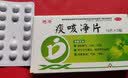 德济[德济] 痰咳净片 0.2g*16片*2板/盒 京东自营大药房通窍顺气止咳化痰支气管炎咽炎咳嗽痰多气促气喘 实拍图