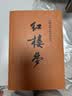 红楼梦原著版完整无删减注释丰富定本（套装上下全2册）人文版 中国古典文学读本丛书四大名著1-9年级小学初中高中必读书单语文推荐阅读古白话文人民文学出版社 小说 实拍图
