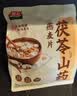 智力茯苓山药燕麦片600g/袋独立便携装药食同源营养早餐代餐即食冲饮 实拍图