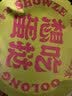 修哲组合茶叶金奖博物馆台湾高山冻顶金萱四种口味32g无农残冷泡 实拍图