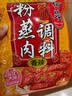 桥头重庆香辣粉蒸肉米粉肉调料排骨调料220g*3 家用食用调料套装 实拍图
