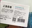 上海药皂海盐除螨手工皂115g洗脸香皂洁面皂沐浴洗澡洗手肥皂男女学生 实拍图