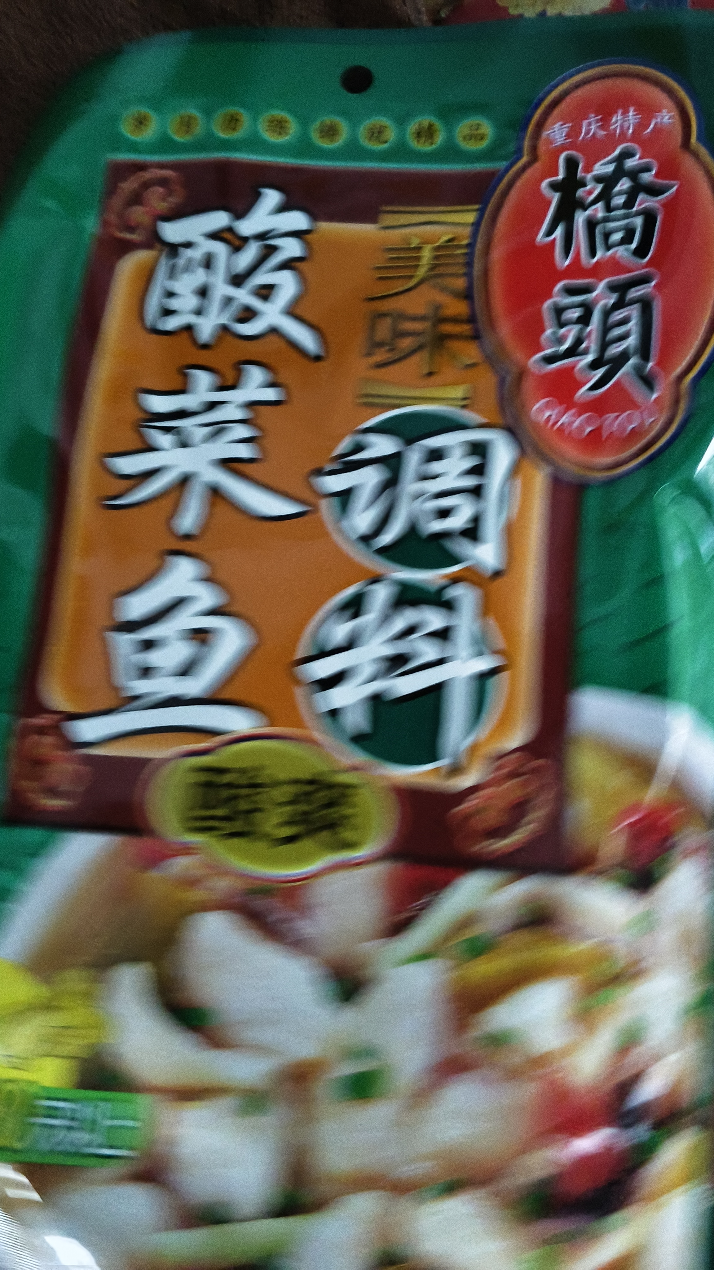 桥头重庆酸菜鱼调料水煮鱼调料318g酸菜鱼调料包老坛酸菜麻辣鱼家用 实拍图