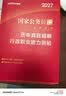 中公教育2027国考历年真题试卷国家公务员考试教材用书：（申论+行政职业能力测验）历年真题精解行测申论刷题2本 国家公务员考试2026真题考试图书公务员考试2026 2027国考历年真题2本 实拍图