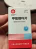 [信谊] [信宜平] 甲氨蝶呤片 2.5mg*100片/盒 实拍图
