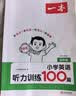 一本【小学英语阅读/听力训练】满分专项考前提分音视频讲解三四五六年级每日一练 【99%推荐英语专项提高】阅读100篇+听力 四年级（三升四拍） 实拍图