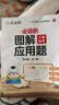 作业帮2026版会动的图解小学数学应用题五年级 全一册 画图法母题精讲思维训练必刷题举一反三同步新教材数学专项训练工具书 实拍图
