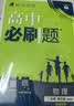 2026高中必刷题 高一下 物理 必修 第三册 粤教版 教材帮学霸一遍过同步一课一练天天练一本练习册 理想树 开学季 实拍图