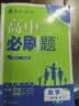 2027高中必刷题 高一上 物理 必修 第一册 人教版 狂K重点教材帮学霸一遍过同步天天练一本练习册 理想树 开学季 实拍图