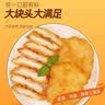 上鲜香脆小鸡排 2斤 鸡胸肉鸡扒油炸鸡排炸鸡空气炸锅露营夜宵零食 实拍图