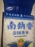 南纳香泰国香米10kg 大米20斤进口长粒香大米 一级大米 健康好米 实拍图