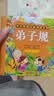 阳光宝贝 弟子规（完整注音版）幼儿启蒙儿童国学美绘本   实拍图