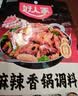好人家麻辣香锅调料110g麻辣鲜香一锅爽吃家用干锅酱干锅底料调料 实拍图