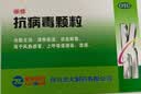 [无蔗糖]丽珠 抗病毒颗粒4g*12袋 抗病毒用药非口服液 流感 儿童可用感冒咳嗽咽喉肿痛 实拍图
