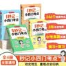 秒记小四门考点（全4册）初中历史地理道德与法治生物同步教材思维导图考点速记知识点中考真题检测总复习 开学季 实拍图