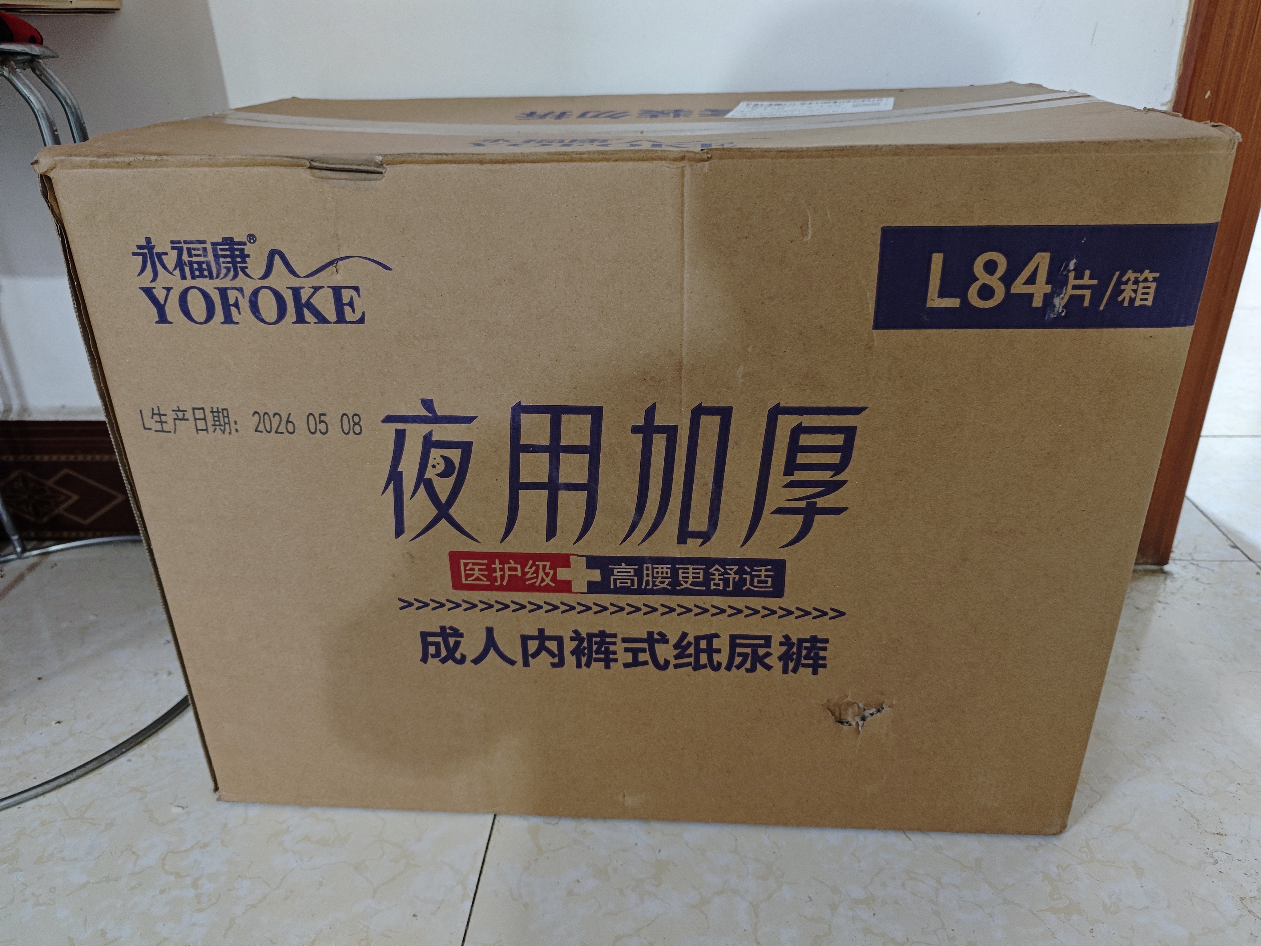 永福康夜用加厚成人拉拉裤L84片 臀围95-120cm 老人孕产妇内裤型纸尿裤 实拍图