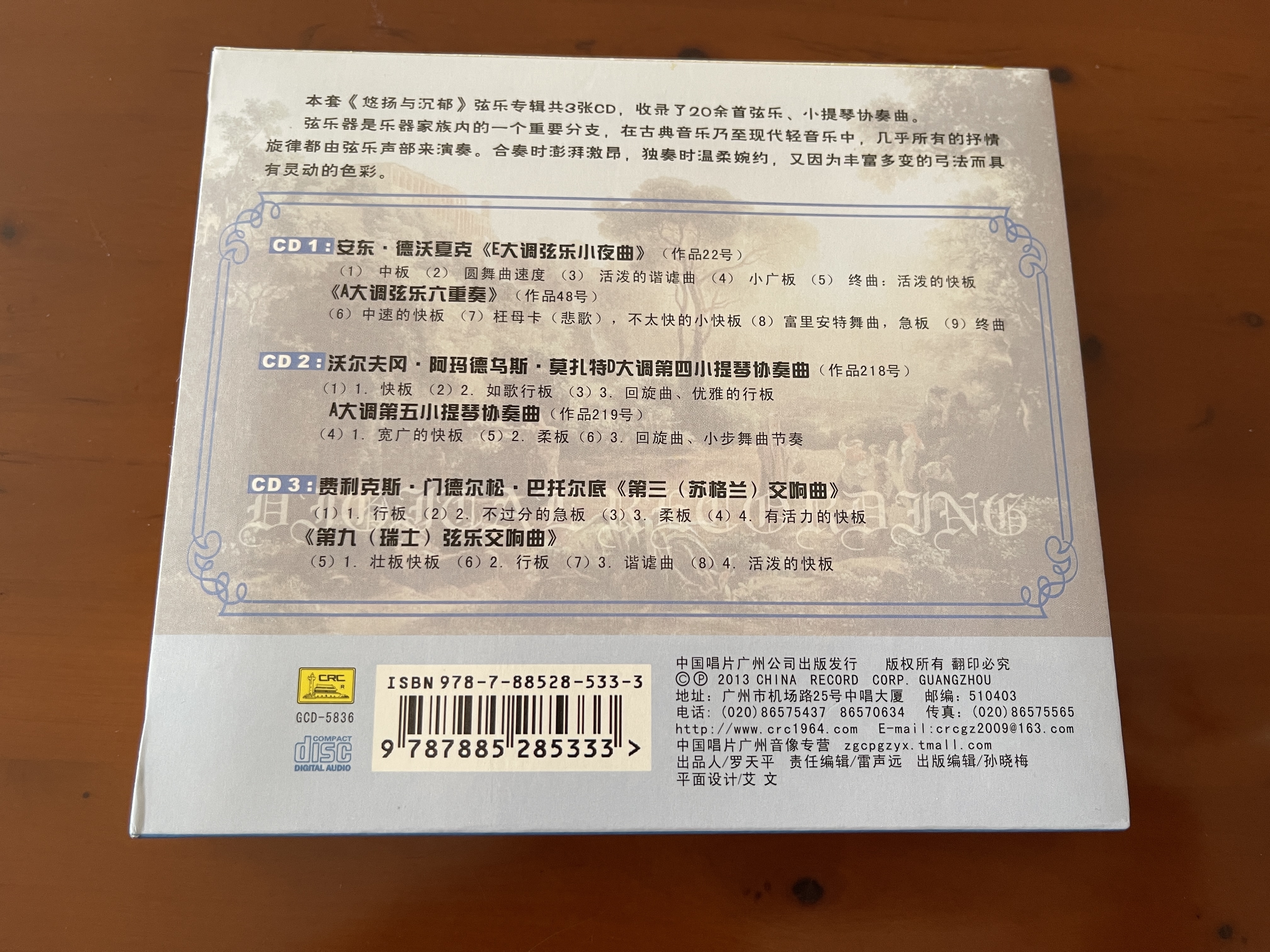 悠扬与沉郁（3CD） 实拍图