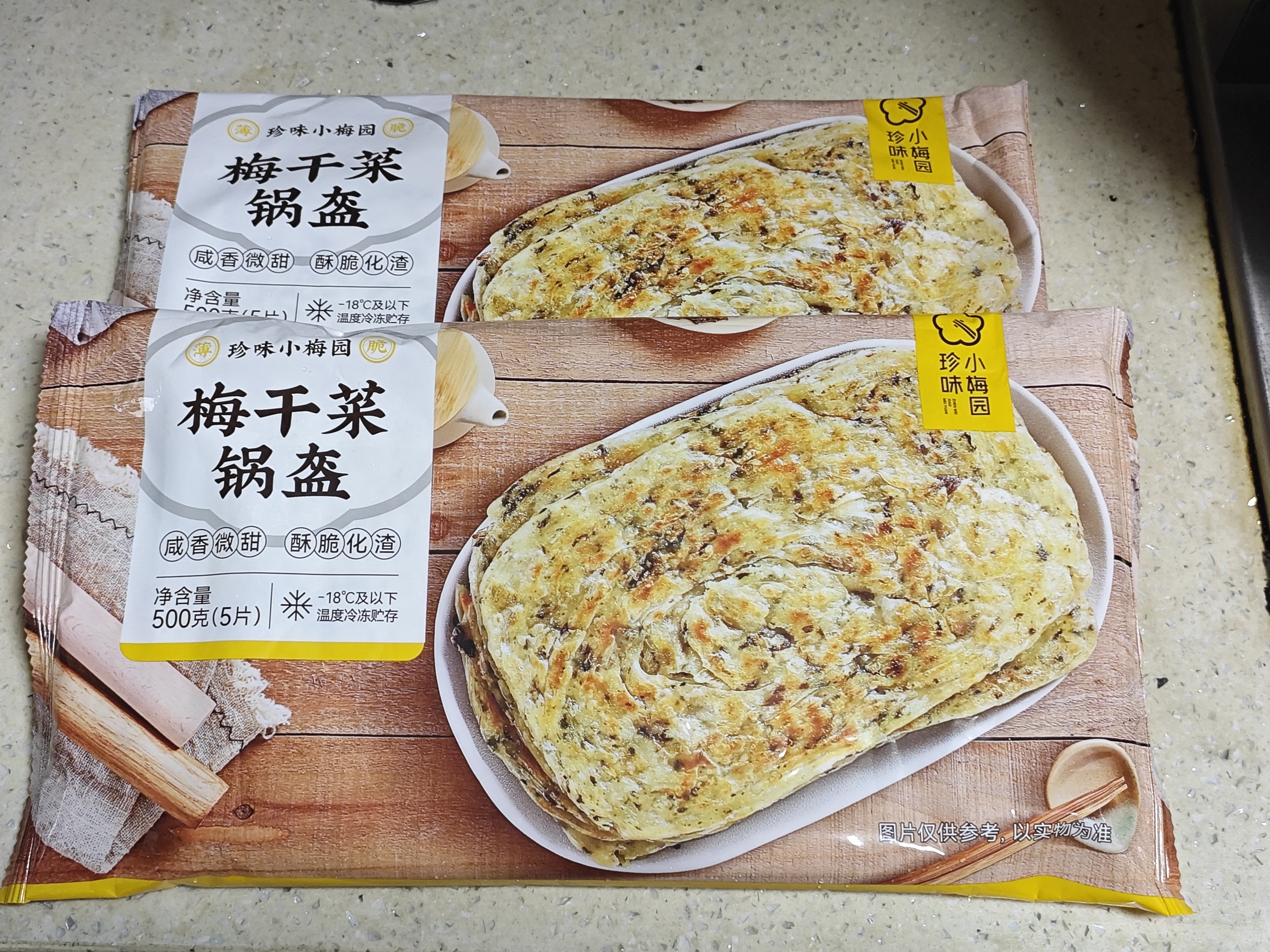 珍味小梅园梅干菜锅盔1kg 共10片 早餐食品生鲜速食馅饼半成品夜宵中秋送礼 实拍图