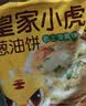 皇家小虎老上海风味葱油饼50片/4.5kg 手抓饼面饼早餐食品半成品 源头直发 实拍图