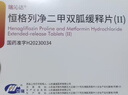 【恒瑞】瑞沁达 恒格列净二甲双胍缓释片(Ⅱ) 5mg:1000mg*10片*3板/盒 内分泌用药 京东自营 京东大药房 实拍图
