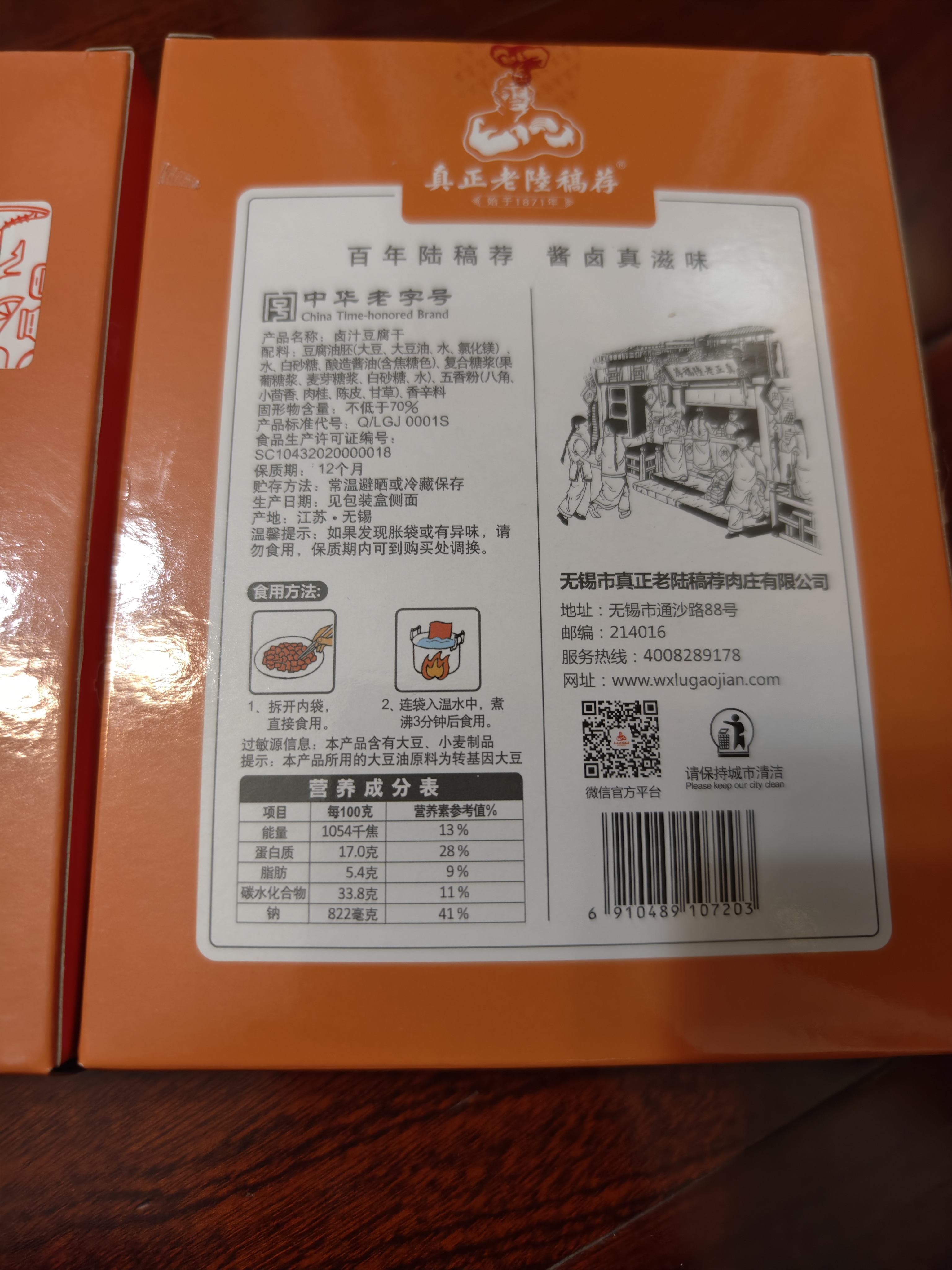 真正老陆稿荐 卤汁豆腐干320g 素食高蛋白零食宵夜休闲零食无锡特产中华老字号 实拍图