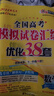 备考2027 恩波38套江苏全国高考模拟试卷汇编优化数学语文英语物理化学生物地理政治历史江苏28套 高中一二三轮总复习资料真题卷 新高考版 数学38套 实拍图