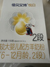 佳贝艾特（Kabrita）悦白较大婴儿配方羊奶粉2段(6-12个月)150克 羊奶小分子 实拍图