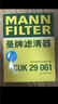 曼牌滤清器（MANNFILTER）空调滤芯滤清CUK26009/CUK26070宝来高尔夫8迈腾途观L朗逸帕萨特 实拍图