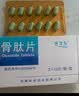 [顺达欣] 骨肽片40mg*24片/盒 五盒装 实拍图