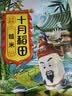 十月稻田 糙米 2斤 低脂粗粮 杂粮米新米 保留胚芽 粥米 全谷物 实拍图