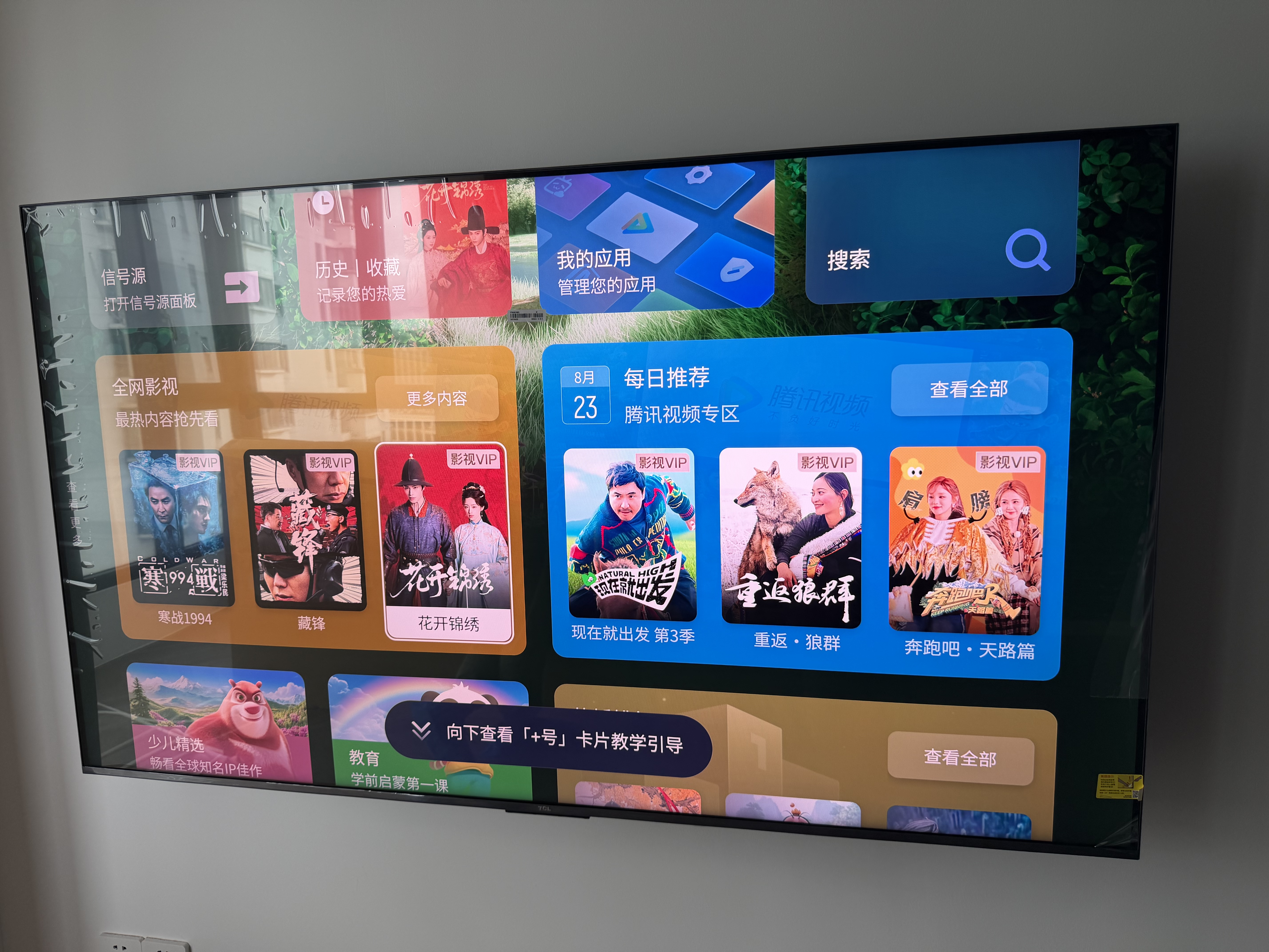 TCL SQD-MiniLED电视 65Q9M Pro【伸缩挂架-送装一体】65英寸 100%全局高色域 4GB+64GB Q9L Pro 实拍图