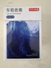 京东京造车载香水三香套装：本色大地+海洋+绿茶 DK 实拍图