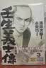 现货【外图港版漫画】壬生义士传 3 附送精美收藏卡一张 / 永安巧 玉皇朝 实拍图