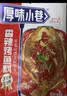 厚味小巷烤鱼料香辣味200g 万州烤鱼调料纸包鱼调料烤鱼调料香辣料包家用 实拍图