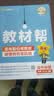 选择性必修一/必修三】天星教育2027高中教材帮高二上册教材全套选择性必修第一册必修3必修4划重点课本完全解读高中同步讲解资料 选修1】生物学·选择性必修1·RJ(人教版) 实拍图