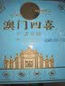 金尊澳门四喜4味4饼600g月饼礼盒铁盒罐蛋黄莲蓉中秋节送礼品企业团购 实拍图
