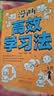 漫画高效学习法 快速掌握经典学习方法 建立适合自己的学习体系 让学习变的轻松和高效 （32开平装） 实拍图
