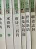 九年级上册名著（全6册）人教版：水浒传（上下）+泰戈尔诗选+唐诗三百首+世说新语+聊斋志异 人民教育出版社人教版名著阅读课程化丛书 初中初三语文教科书配套书目 开学季 实拍图