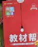 【新华正版】高中教材帮2027必修一1高一上学期物理必修三3必修二2天星教育京东快递包邮高一上册高中必修一必修1一册高中人教版新高考高1课本同步教辅讲解辅导书资料书必修课本高中教辅 【必修一】数学 人 实拍图