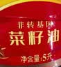 福临门【东哥同款】 金阙谣 食用油 物理压榨非转基因精选菜籽油5L 实拍图