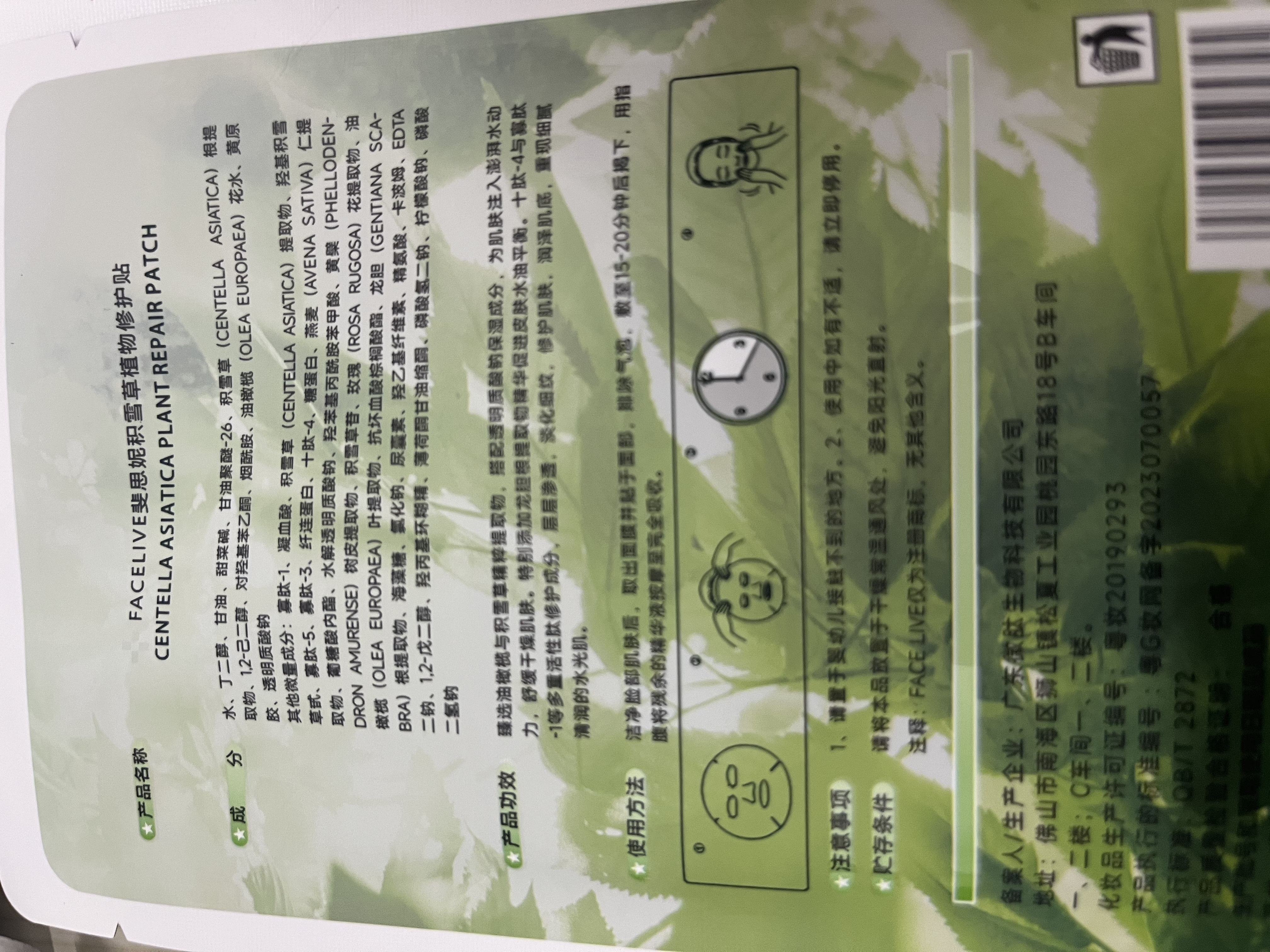斐思妮积雪草补水保湿面膜熬夜提亮抗皱紧致祛痘控油小样试用装旅行装 【店内爆款抢先试】积雪草补水保湿面膜 实拍图