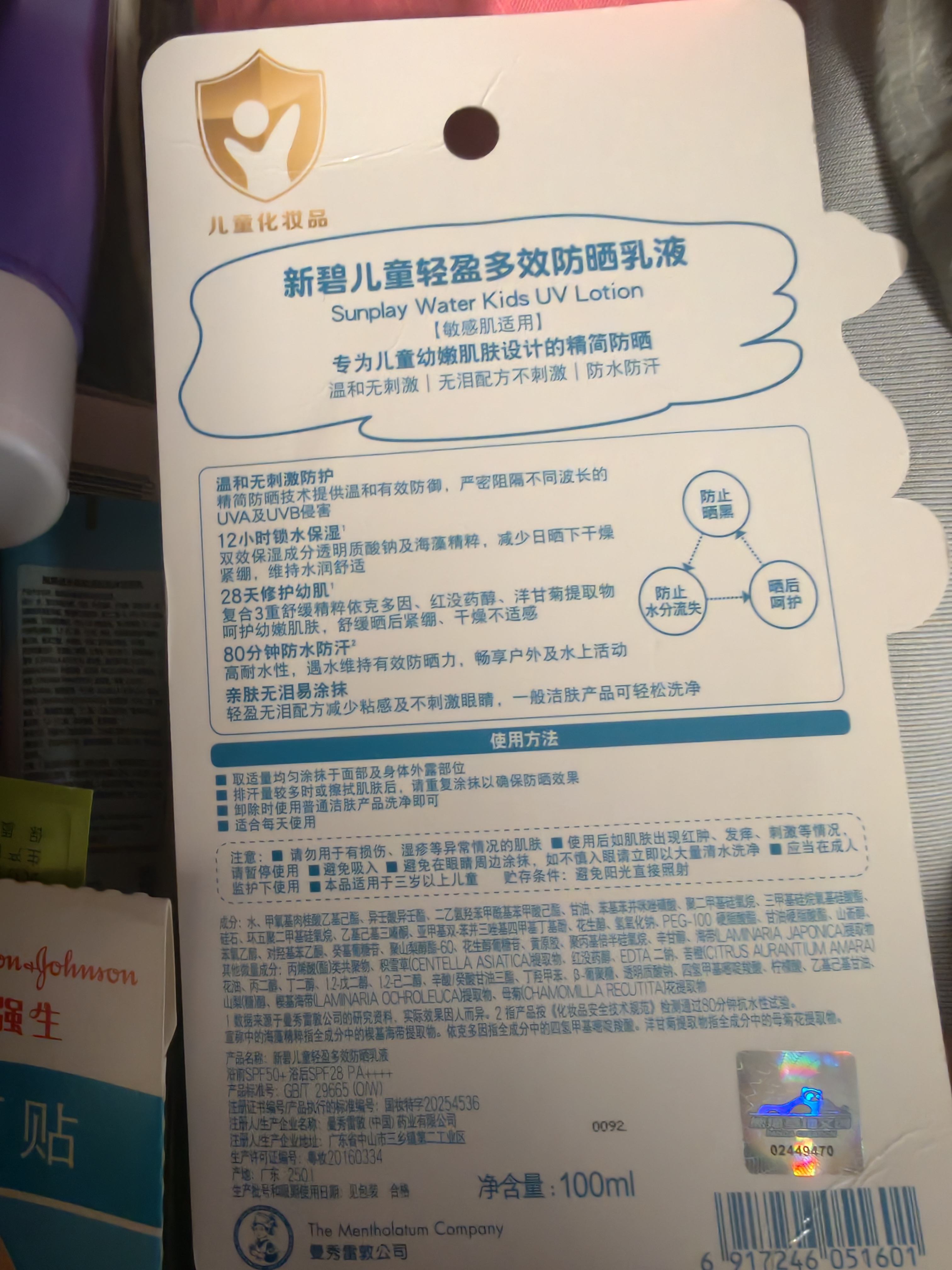 曼秀雷敦新碧儿童防晒霜100ml清爽保湿乳液青少年海边高倍值军训出游旅行 实拍图