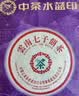 中茶普洱茶水蓝印云南布朗山产区普洱熟普熟紧压茶茶饼茶叶357g 实拍图