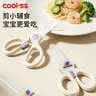 COOKSS陶瓷辅食剪婴儿辅食工具儿童吃饭专用可剪肉便携食物研磨器全套 实拍图